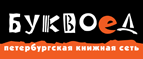 Скидка 10% для новых покупателей в bookvoed.ru! - Турочак